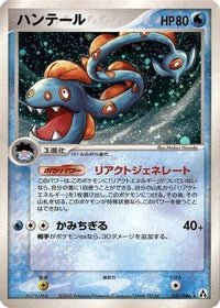 Huntail 031/086 - Mirage Forest Unlimited Holofoil (Japanese)