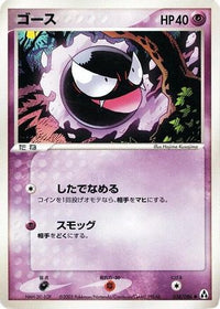Gastly 038/086 - Mirage Forest 1st Edition (Japanese)