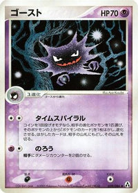 Haunter 039/086 - Mirage Forest Unlimited (Japanese)