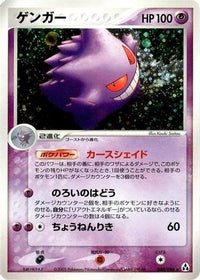 Gengar 040/086 - Mirage Forest 1st Edition Holofoil (Japanese)