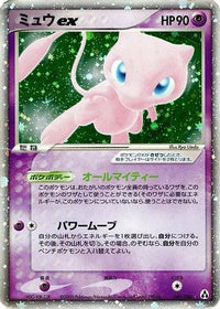 Mew ex 041/086 - Mirage Forest Unlimited Holofoil (Japanese)