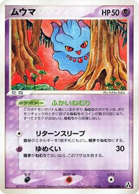 Misdreavus 042/086 - Mirage Forest Unlimited (Japanese)