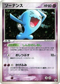 Wobbuffet 043/086 - Mirage Forest 1st Edition Holofoil (Japanese)