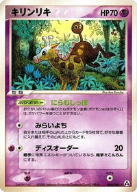 Girafarig 044/086 - Mirage Forest 1st Edition (Japanese)