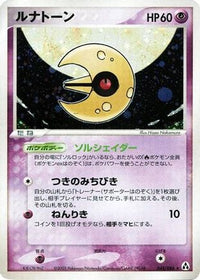 Lunatone 045/086 - Mirage Forest Unlimited Holofoil (Japanese)