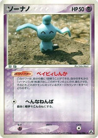 Wynaut 046/086 - Mirage Forest 1st Edition (Japanese)