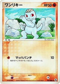 Machop 047/086 - Mirage Forest Unlimited (Japanese)