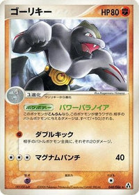Machoke 048/086 - Mirage Forest 1st Edition (Japanese)