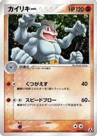Machamp 049/086 - Mirage Forest Unlimited Holofoil (Japanese)