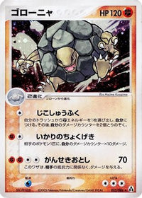 Golem 052/086 - Mirage Forest Unlimited Holofoil (Japanese)
