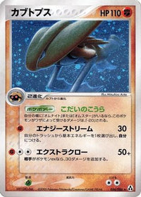 Kabutops 054/086 - Mirage Forest 1st Edition Holofoil (Japanese)