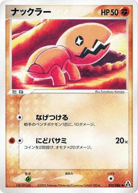 Trapinch 055/086 - Mirage Forest 1st Edition (Japanese)