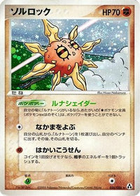 Solrock 056/086 - Mirage Forest 1st Edition Holofoil (Japanese)