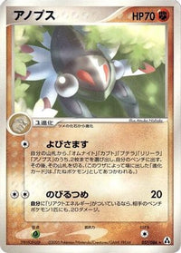 Anorith 057/086 - Mirage Forest 1st Edition (Japanese)