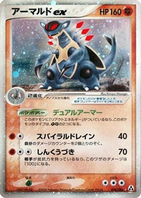 Armaldo ex 058/086 - Mirage Forest 1st Edition Holofoil (Japanese)