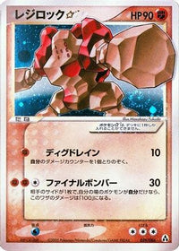 Regirock Star 059/086 - Mirage Forest 1st Edition Holofoil (Japanese)
