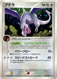 Aerodactyl 060/086 - Mirage Forest 1st Edition Holofoil (Japanese)