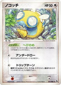 Dunsparce 061/086 - Mirage Forest Unlimited (Japanese)