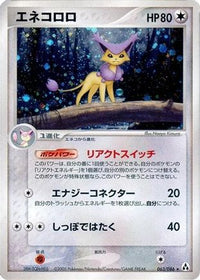 Delcatty 063/086 - Mirage Forest Unlimited Holofoil (Japanese)