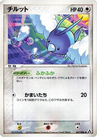Swablu 067/086 - Mirage Forest Unlimited (Japanese)