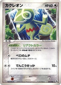 Kecleon 069/086 - Mirage Forest 1st Edition (Japanese)