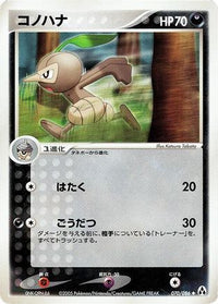 Nuzleaf 070/086 - Mirage Forest Unlimited (Japanese)
