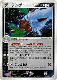 Shiftry 071/086 - Mirage Forest 1st Edition Holofoil (Japanese)