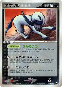 Absol 072/086 - Mirage Forest 1st Edition (Japanese)