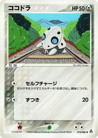 Aron 073/086 - Mirage Forest 1st Edition (Japanese)