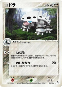 Lairon 074/086 - Mirage Forest 1st Edition (Japanese)