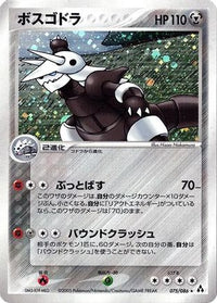 Aggron 075/086 - Mirage Forest 1st Edition Holofoil (Japanese)