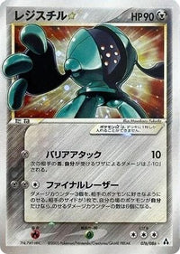 Registeel Star 076/086 - Mirage Forest Unlimited Holofoil (Japanese)
