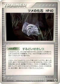 Claw Fossil 077/086 - Mirage Forest 1st Edition (Japanese)