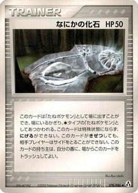 Mysterious Fossil 078/086 - Mirage Forest 1st Edition (Japanese)