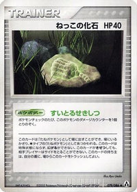 Root Fossil 079/086 - Mirage Forest Unlimited (Japanese)