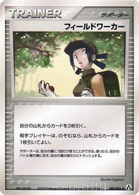 Fieldworker 080/086 - Mirage Forest 1st Edition (Japanese)
