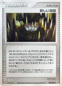Strange Cave 081/086 - Mirage Forest 1st Edition (Japanese)
