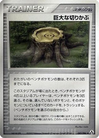 Giant Stump 083/086 - Mirage Forest Unlimited (Japanese)