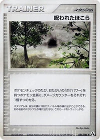 Cursed Stone 084/086 - Mirage Forest 1st Edition (Japanese)