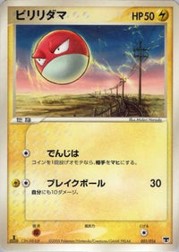 Voltorb 001/016 - Mirages Mew Constructed Starter Deck Unlimited (Japanese)