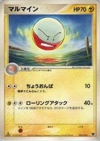 Electrode 002/016 - Mirages Mew Constructed Starter Deck Unlimited (Japanese)