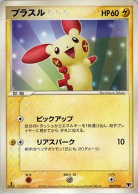 Plusle 003/016 - Mirages Mew Constructed Starter Deck Unlimited (Japanese)
