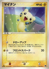 Minun 004/016 - Mirages Mew Constructed Starter Deck Unlimited (Japanese)