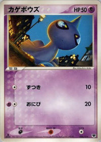 Shuppet 006/016 - Mirages Mew Constructed Starter Deck 1st Edition (Japanese)
