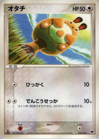 Sentret 008/016 - Mirages Mew Constructed Starter Deck 1st Edition (Japanese)