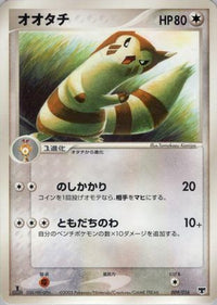 Furret 009/016 - Mirages Mew Constructed Starter Deck 1st Edition (Japanese)