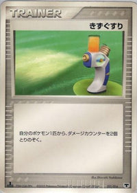Potion 011/016 - Mirages Mew Constructed Starter Deck Unlimited Holofoil (Japanese)