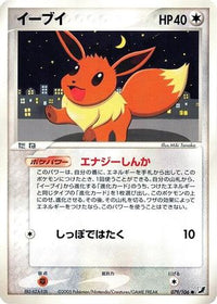 Eevee 079/106 - Golden Sky Silvery Ocean 1st Edition (Japanese)