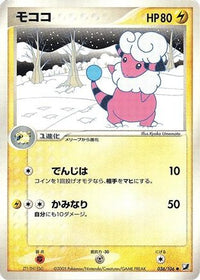 Flaaffy 036/106 - Golden Sky Silvery Ocean Unlimited (Japanese)