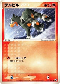 Houndour 017/106 - Golden Sky Silvery Ocean 1st Edition (Japanese)